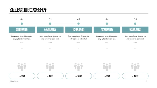 绿色商务公司开发项目管理介绍PPT模板