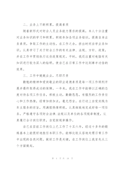 集团财务部办公室主任述职报告.docx