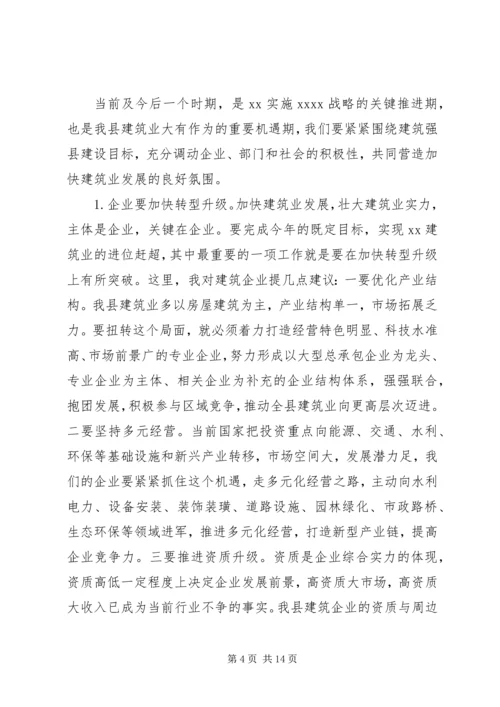 关于建筑业的领导讲话.docx