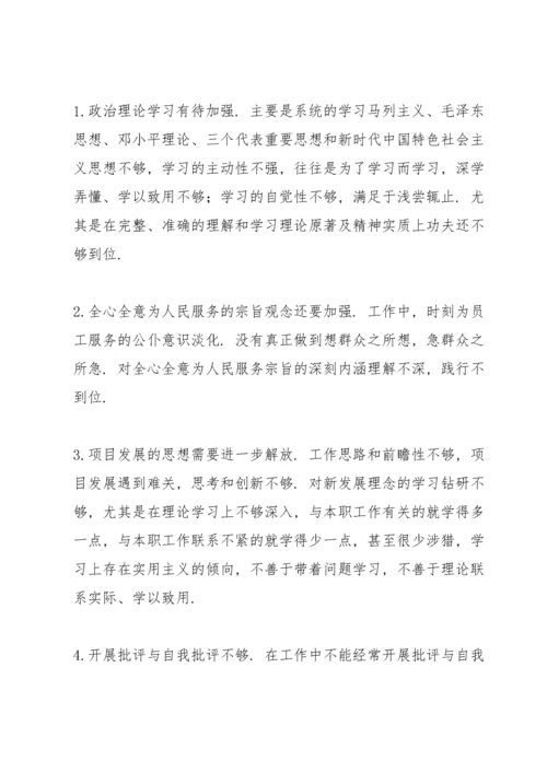 对照入党誓词查找不足 对照入党誓词方面九篇.docx