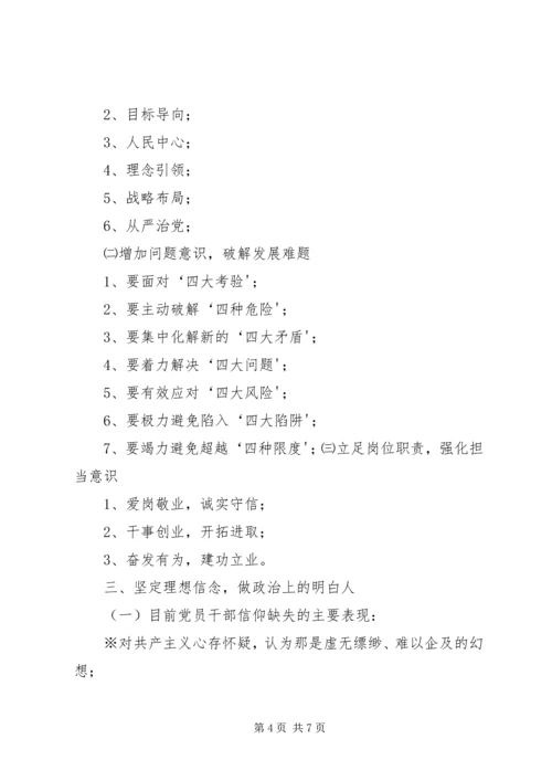 认真学习党章坚定理想信念(第二支部) (2).docx