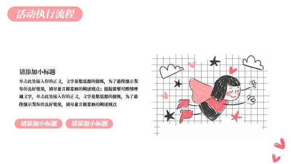 幼儿手绘母亲节活动策划通用PPT模板