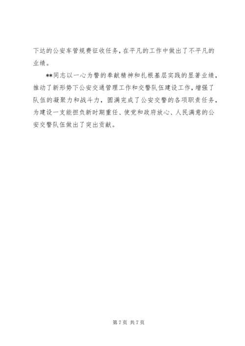 优秀民警的先进事迹材料.docx