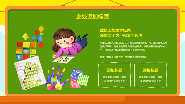 彩色可爱卡通插画美术教育教学PPT演示模板