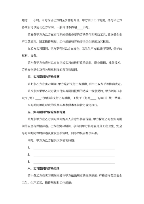 实习合同范本
