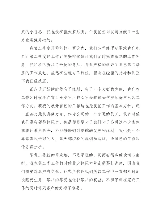 物业公司第二季度工作总结