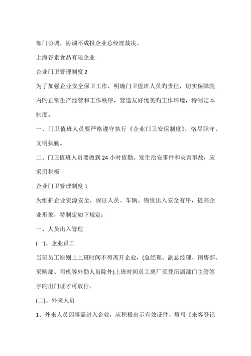 公司门卫管理制度.docx