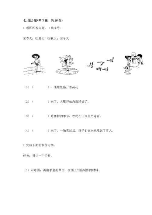 教科版科学二年级上册《期末测试卷》含答案【夺分金卷】.docx