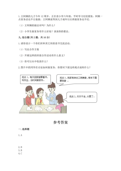 部编版小学四年级上册道德与法治期中测试卷带答案（综合卷）.docx