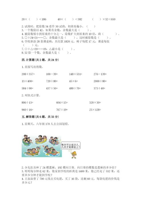 西师大版四年级上册数学第七单元 三位数除以两位数的除法 测试卷（考试直接用）word版.docx