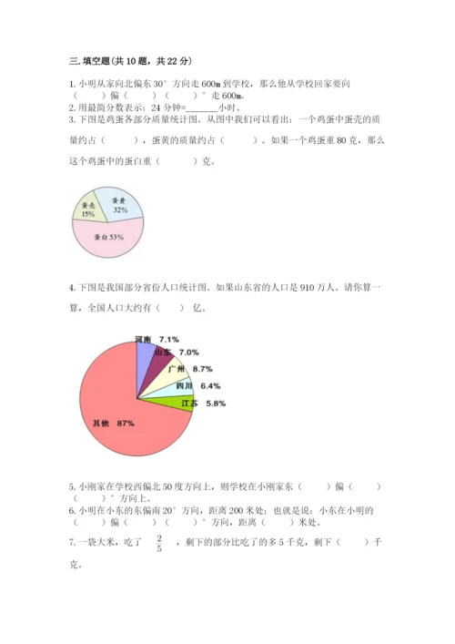2022六年级上册数学期末考试试卷含答案（满分必刷）.docx