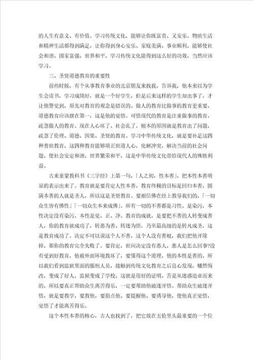 精选2022年推荐的学习中华传统文化心得体会合集