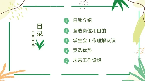 花朵小清新班干部竞选班委学生会竞选ppt