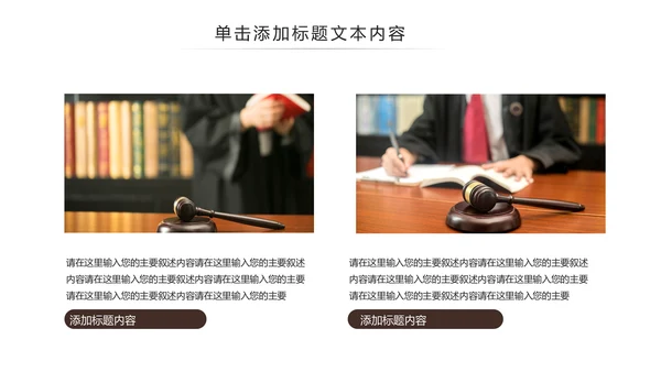 法律教育法规律师事务所法律讲堂PPT模板
