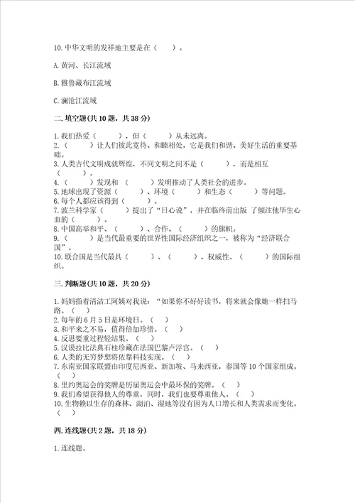 最新六年级下册道德与法治期末测试卷附完整答案夺冠系列