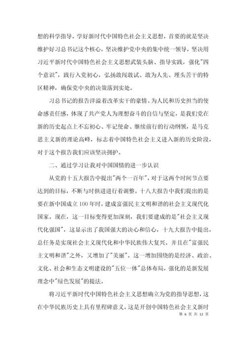 学习新时代中国特色社会主义思想心得体会收获范文(精选4篇).docx