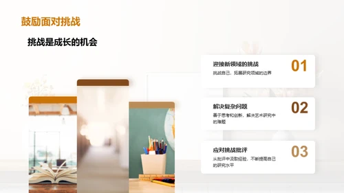 艺术研究之旅