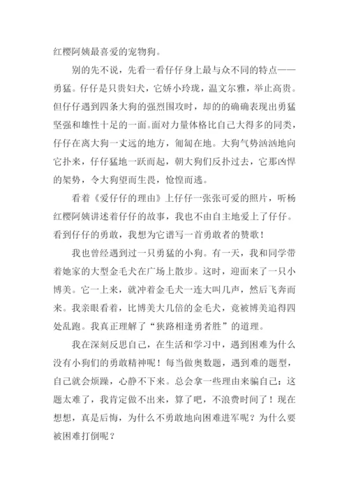 爱仔仔的理由读后感.docx