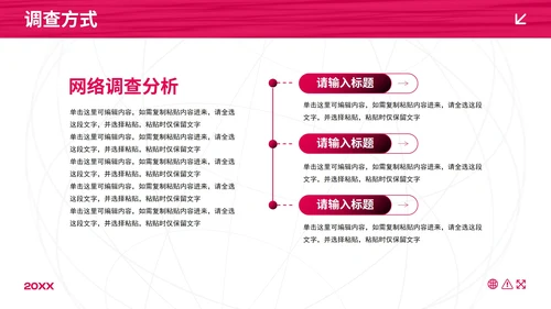 商务高级红黑渐变项目调研市场调查PPT模板