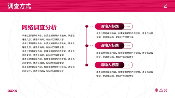 商务高级红黑渐变项目调研市场调查PPT模板