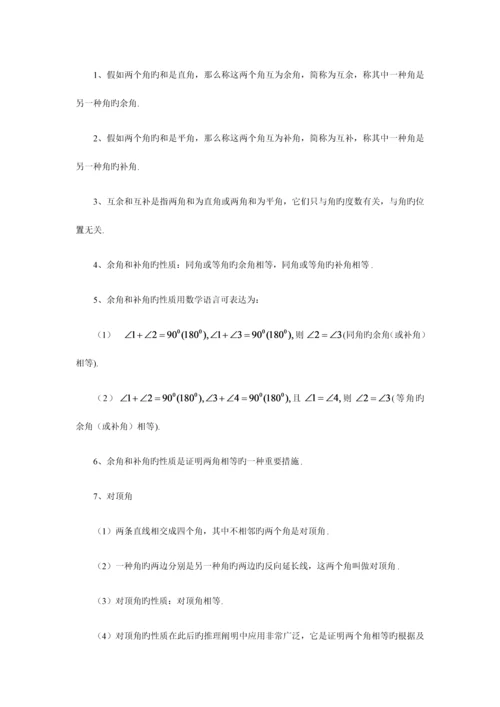 2023年苏教版七年级下册数学知识点.docx