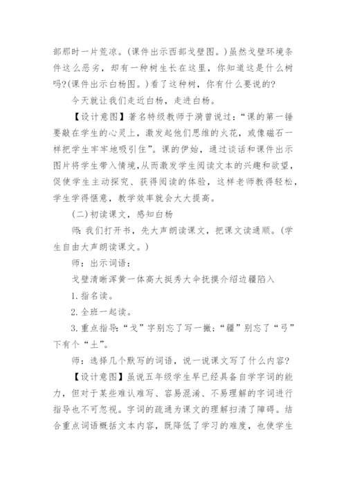 白杨教学设计_3.docx