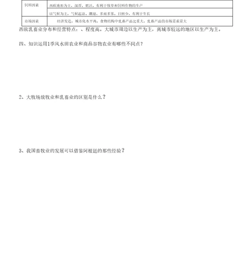 第三章预学案