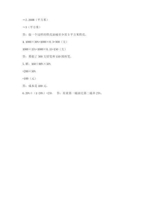 苏教版六年级下册数学期中测试卷（突破训练）.docx