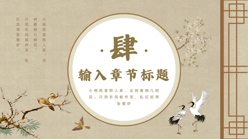 宁静致远中国风通用PPT模板