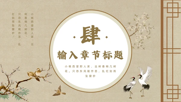 宁静致远中国风通用PPT模板