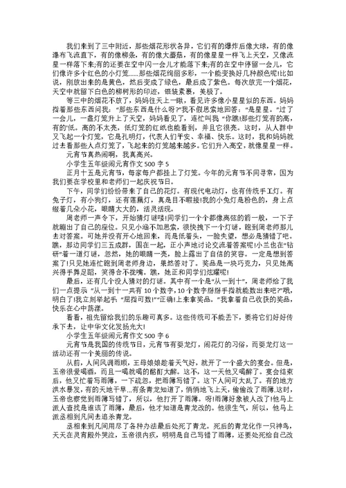 五年级学生关于春节的优秀作文600字