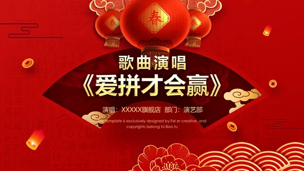 春节红灯笼年终誓师大会PPT模板