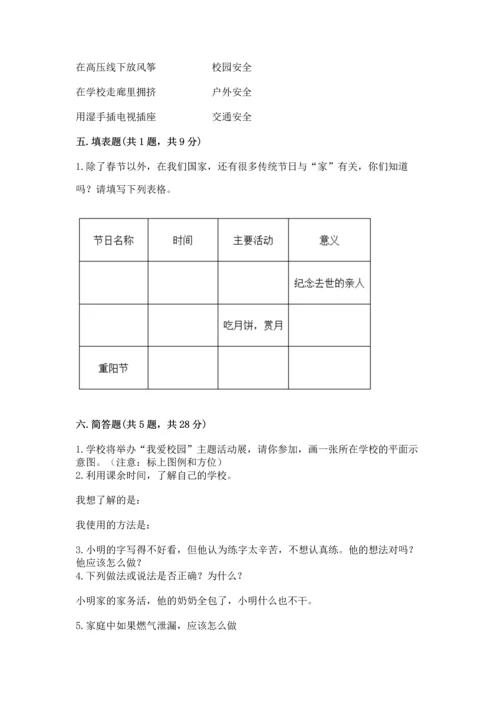 2022小学三年级上册道德与法治 期末测试卷（满分必刷）.docx