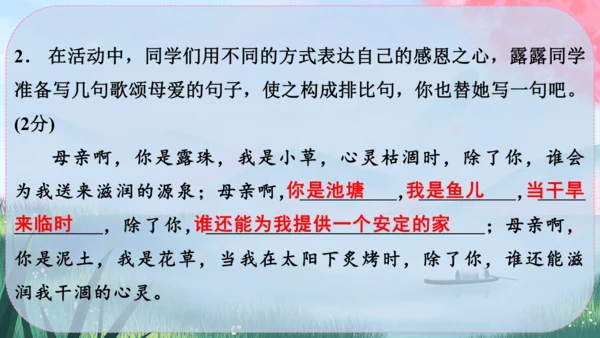 7《散文诗二首》课件