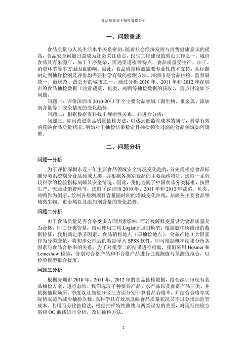 食品质量安全抽检数据分析