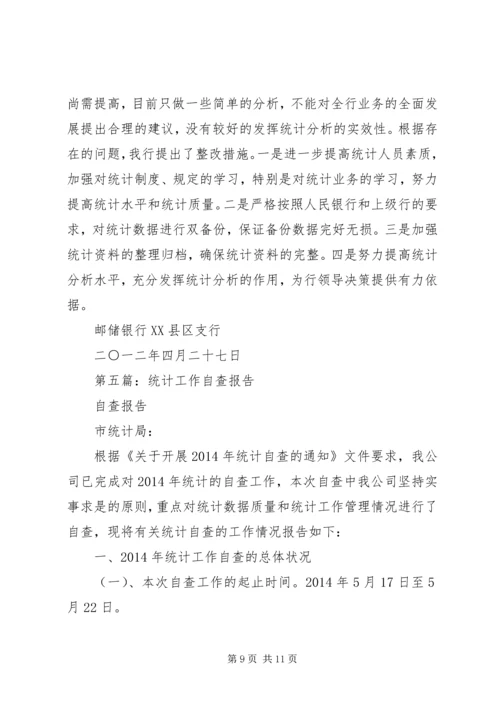 学校XX年教育事业统计数据质量自查报告.docx
