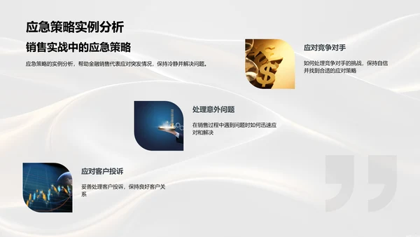 商务礼仪在金融销售中的应用PPT模板