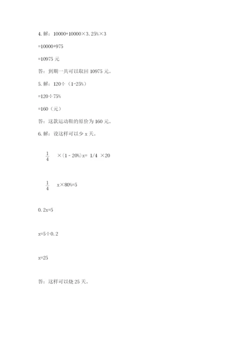 南京市溧水县六年级下册数学期末测试卷及参考答案.docx