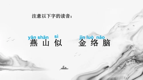 统编版语文六年级下册10古诗三首《马诗》《石灰吟》《竹石》课件