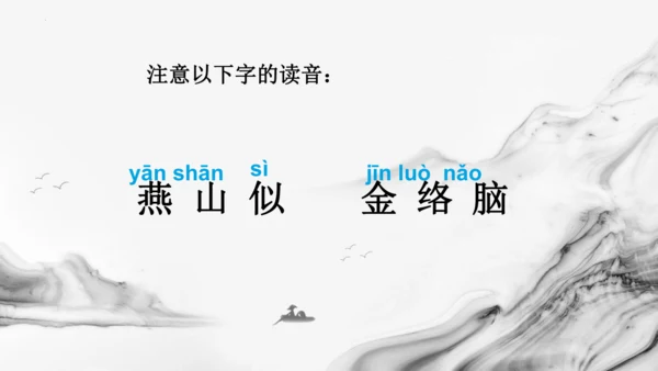 统编版语文六年级下册10古诗三首《马诗》《石灰吟》《竹石》课件