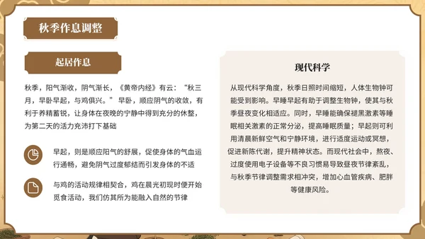 棕色中国风秋季养生中医智慧PPT模板