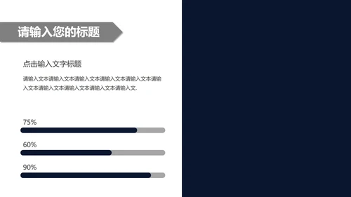 深蓝色商务风总结汇报PPT模板