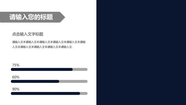 深蓝色商务风总结汇报PPT模板