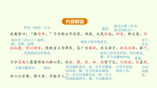 第22课 陈涉世家 课件(共58张PPT)-【课堂无忧】新课标同步核心素养课堂