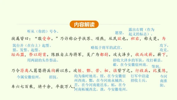 第22课 陈涉世家 课件(共58张PPT)-【课堂无忧】新课标同步核心素养课堂