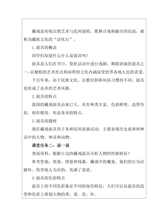 【大单元教学】第一单元《民艺蕴情》第1课《走近世界民间美术》教学设计--人美2024版七年级下册