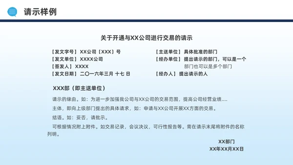 蓝色水彩简约商务公文写作培训PPT