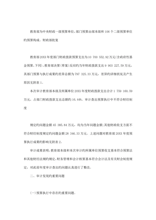 部门预算执行审计报告.docx