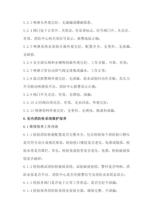 消防维保质量保证综合体系.docx