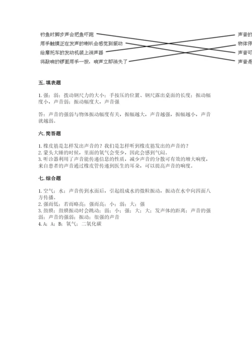 教科版四年级上册科学期末测试卷精品【网校专用】.docx